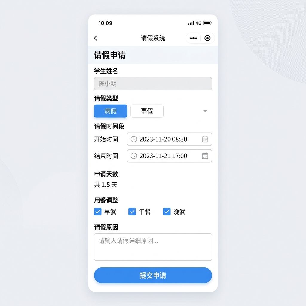 微信小程序请假